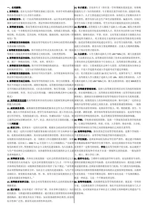 2018高校教师资格考试高等教育学复习资料