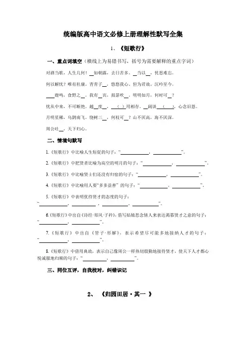 统编版高中语文必修上册理解性默写全集