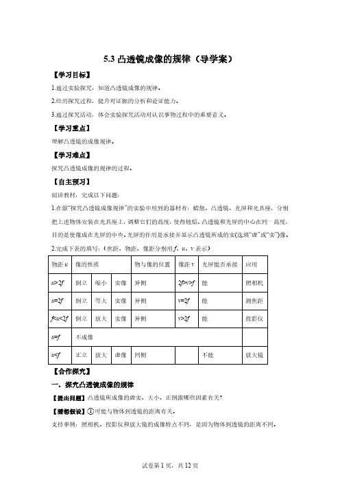 凸透镜成像的规律(导学案)