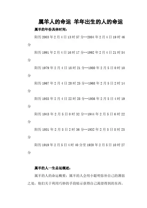 属羊人的命运 羊年出生的人的命运