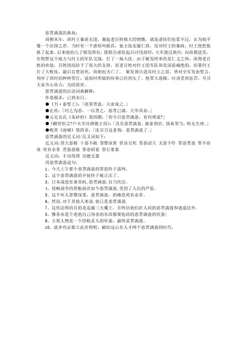 恶贯满盈的成语故事典故_字词解析_造句