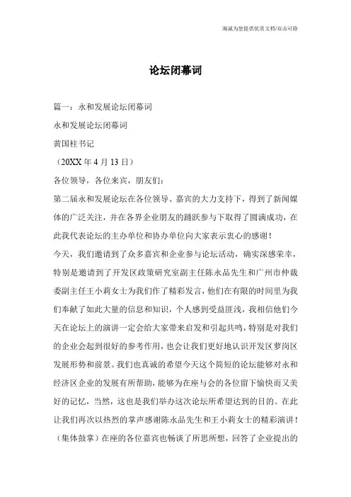 论坛闭幕词