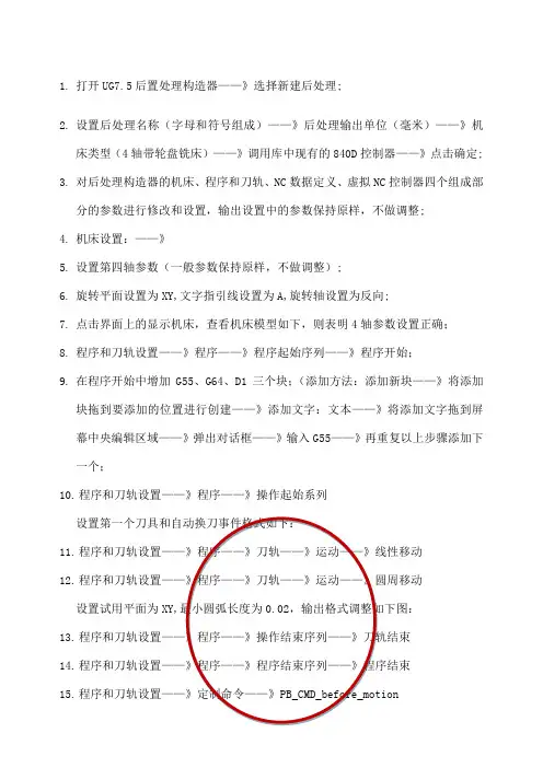 D四轴UG后置处理制作方法