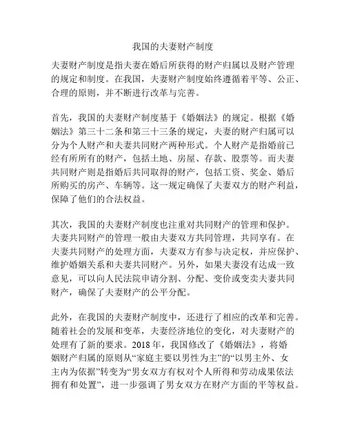 我国的夫妻财产制度