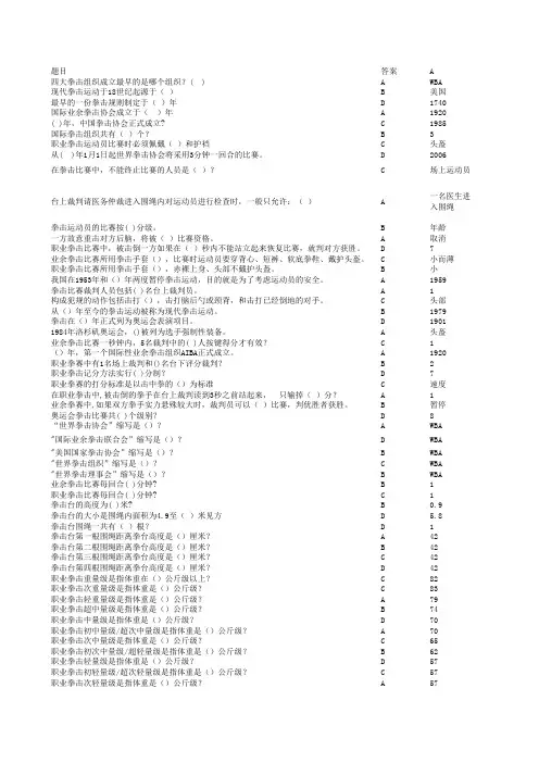 黑龙江大学拳击考试题