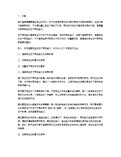 美术鉴赏试讲教案：如何提高学生艺术表现能力？