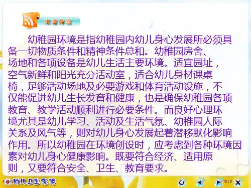 托幼机构的环境卫生