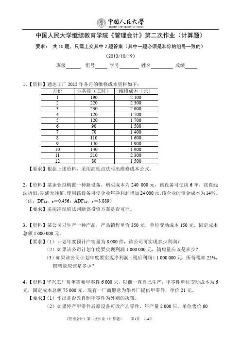管理会计 第二次作业题