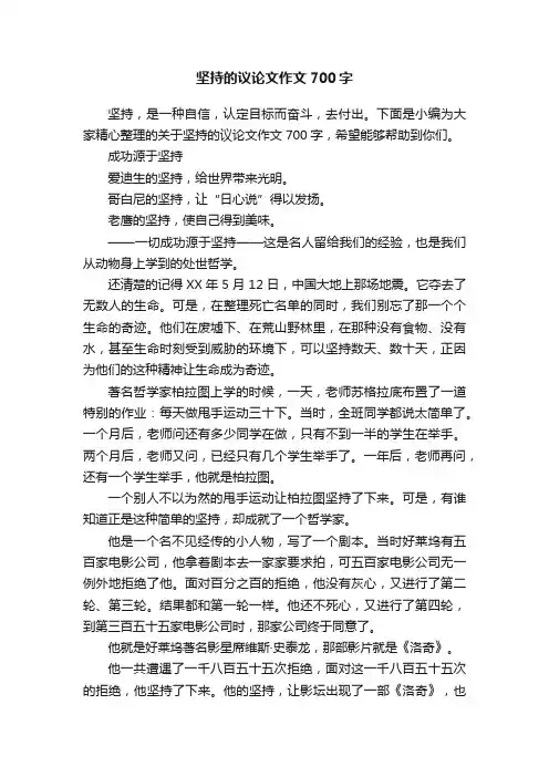 坚持的议论文作文700字