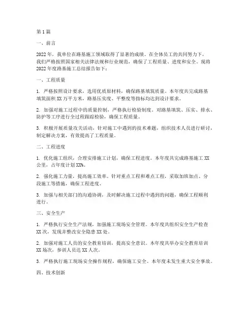 路基施工年度总结报告(3篇)
