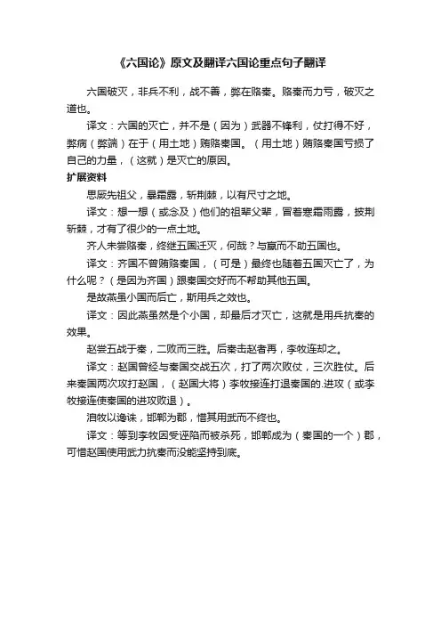 《六国论》原文及翻译六国论重点句子翻译