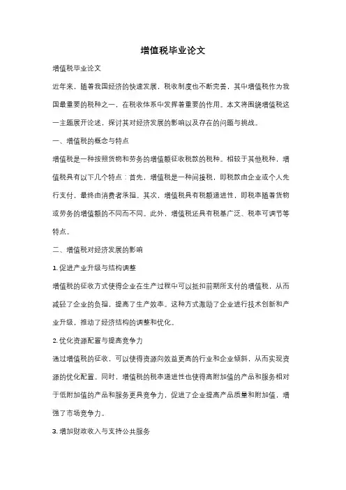 增值税毕业论文