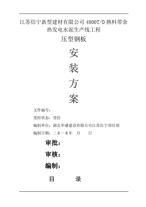 压型钢瓦施工方案