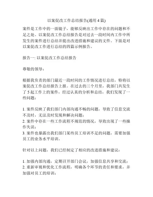以案促改工作总结报告(通用4篇)