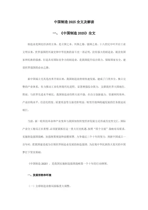 中国制造2025全文及解读