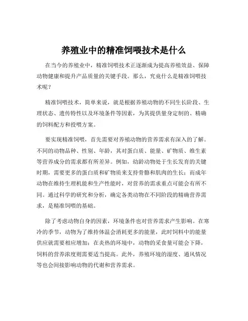 养殖业中的精准饲喂技术是什么
