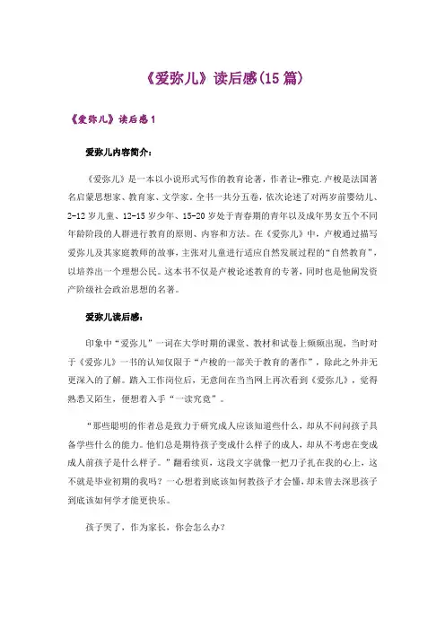 《爱弥儿》读后感(15篇)