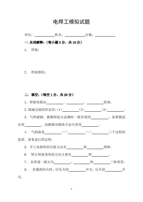 电焊工模拟试题(含答案)