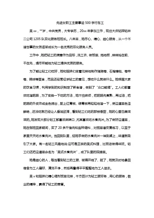 先进女职工主要事迹500字行车工