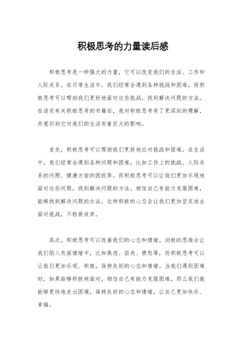 积极思考的力量读后感