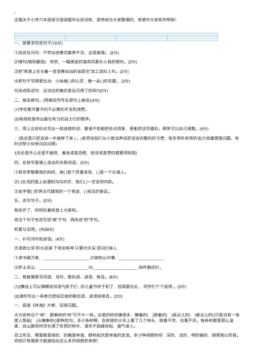 小学六年级语文阅读题毕业班训练