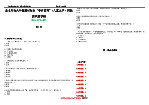 东北师范大学智慧树知到“学前教育”《儿童文学》网课测试题答案卷3