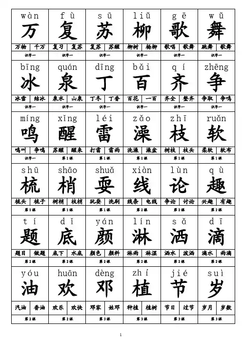 一年级语文下册生字卡片—打印格式_图文