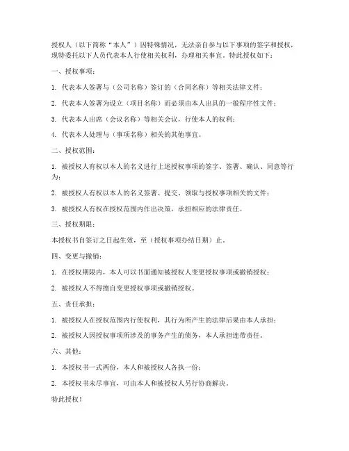 签字授权书样本