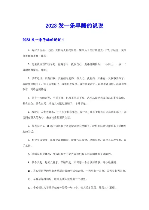 2023发一条早睡的说说
