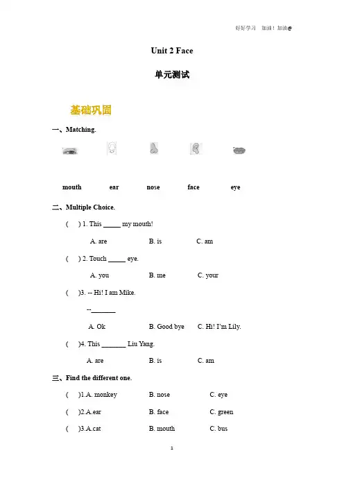 单元测试一年级上册英语人教版新起点Unit 2《Face》试卷含答案