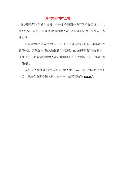 用“拼音”学“五笔”