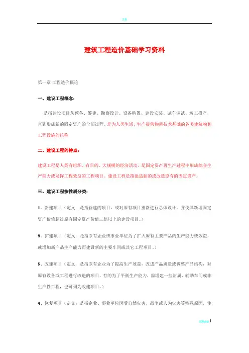 工程造价基础学习资料