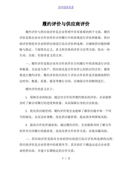 履约评价与供应商评价
