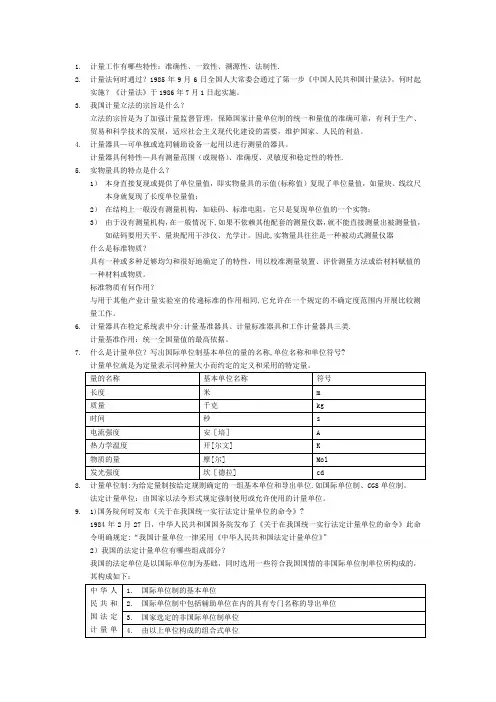 计量检定员基础知识复习试题附答案