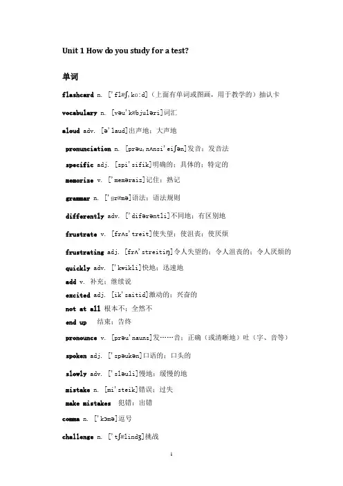 人教版初三第一单元单词(带音标)词组