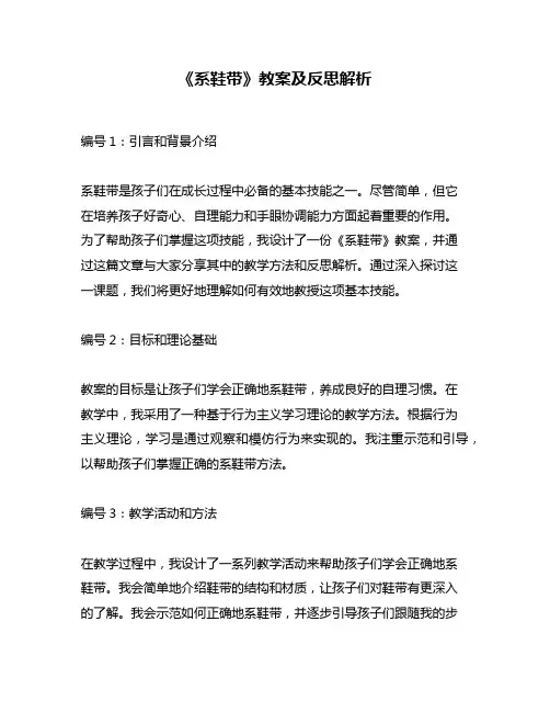 《系鞋带》教案及反思解析