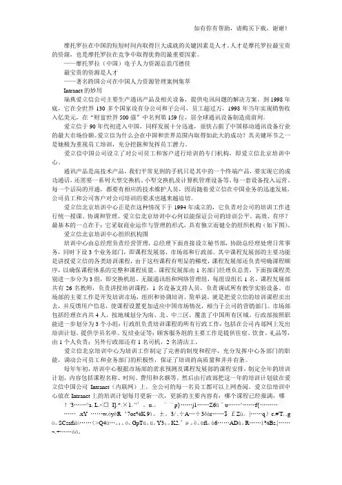 著名跨国公司在中国人力资源管理案例集萃(DOC 11页)