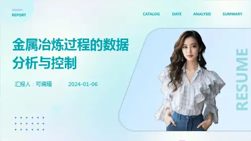 金属冶炼过程的数据分析与控制