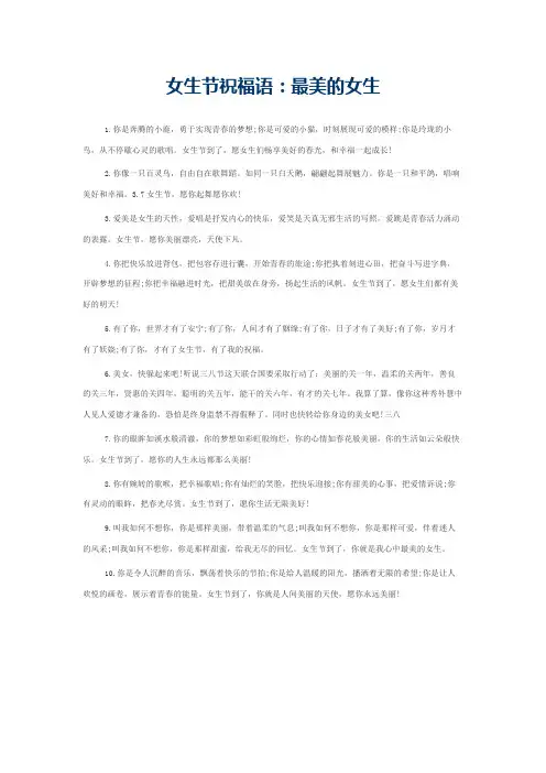 女生节祝福语：最美的女生