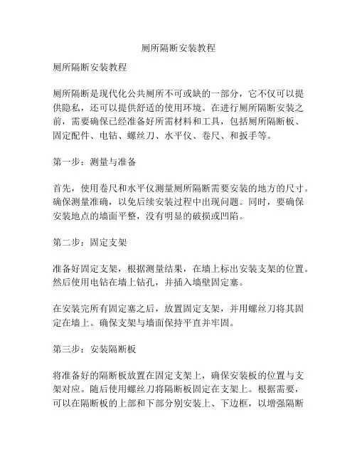厕所隔断安装教程
