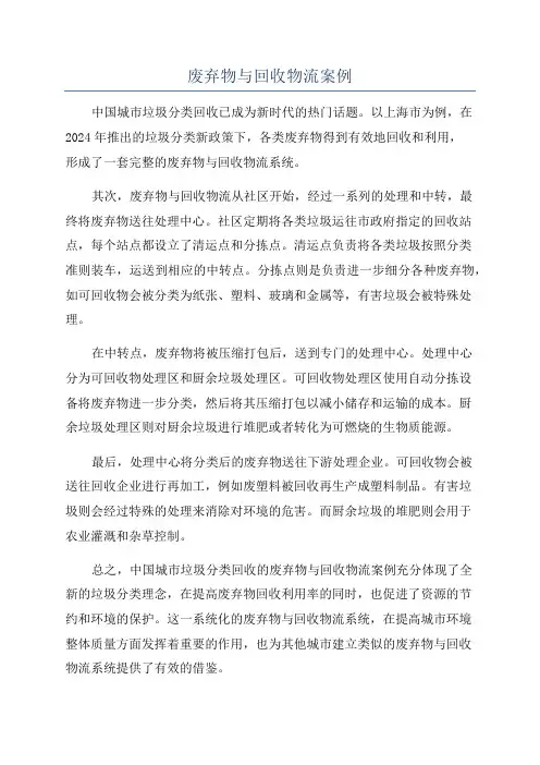 废弃物与回收物流案例