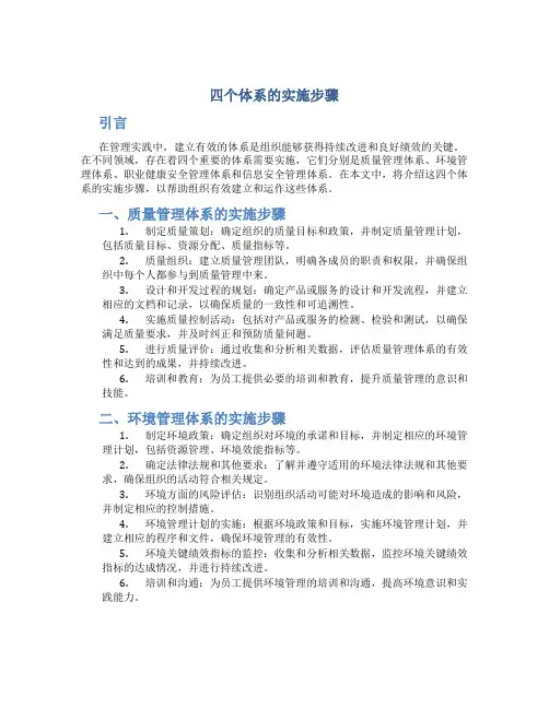 四个体系的实施步骤
