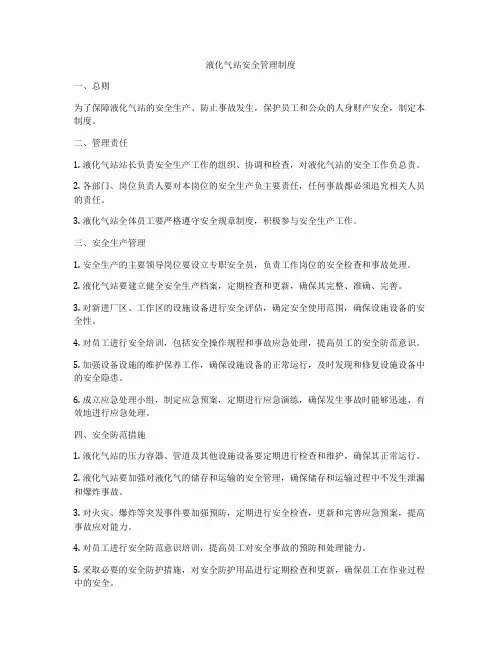 液化气站安全管理制度
