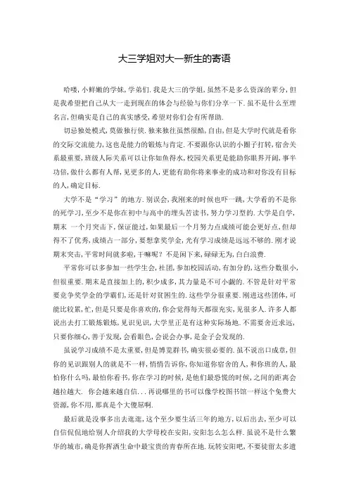 大三学姐对大一新生的寄语