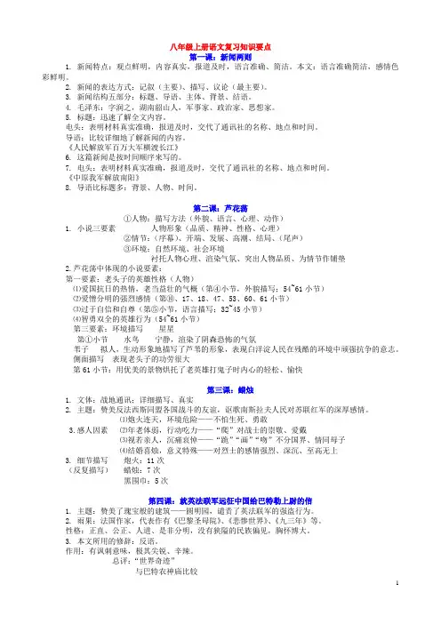 八年级上册语文复习知识要点