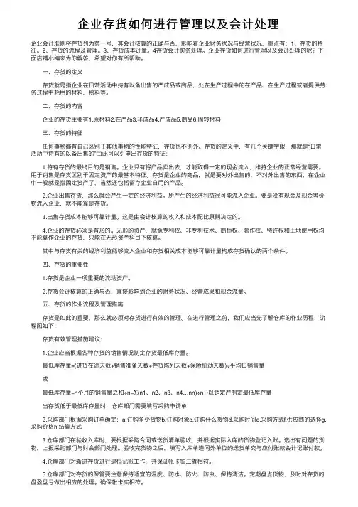 企业存货如何进行管理以及会计处理