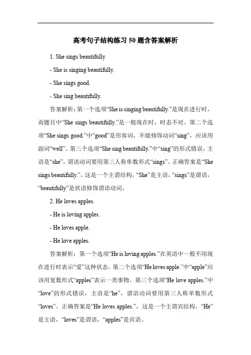 高考句子结构练习50题含答案解析