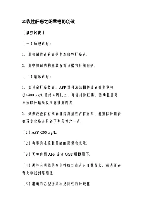 普外科10种常见病诊疗常规