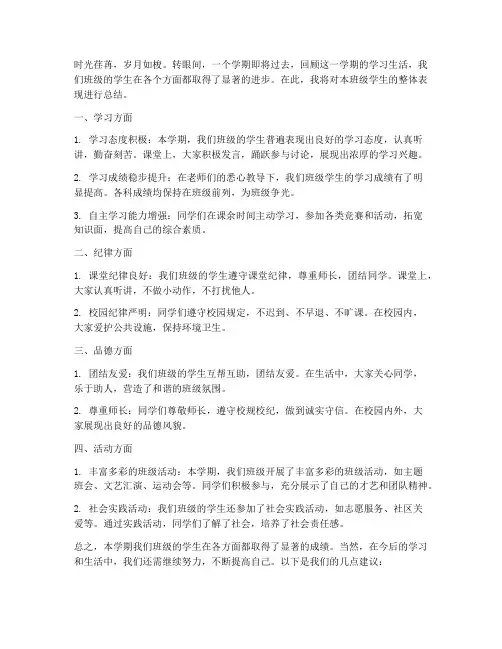 班级学生的总结范文