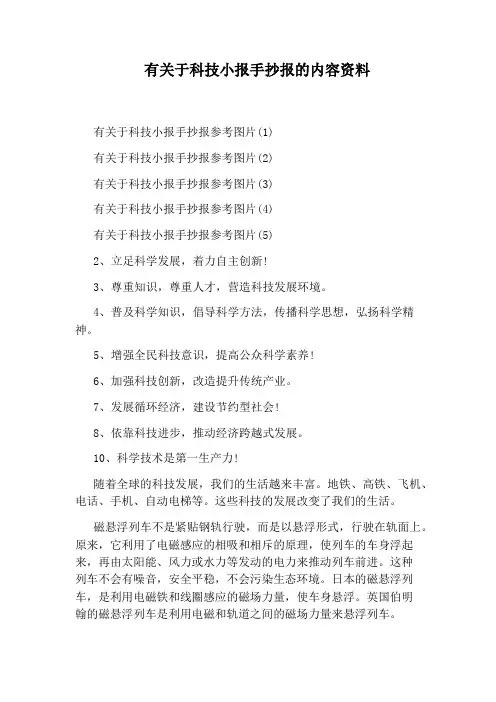 有关于科技小报手抄报的内容资料